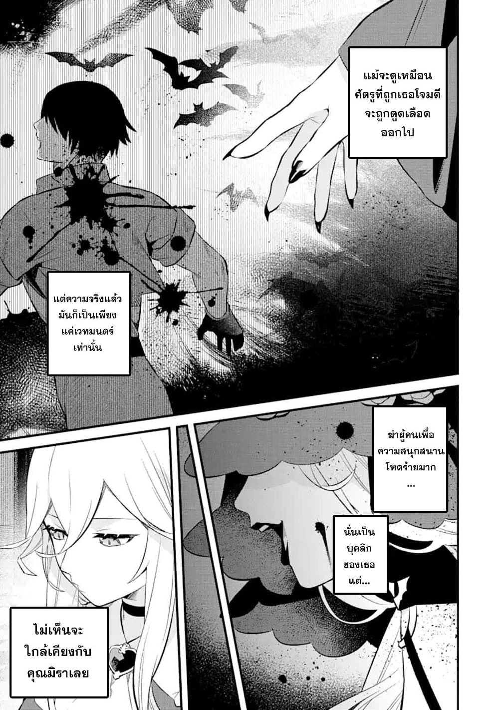Nankoufuraku no Maoujou e Youkoso ตอนที่ 4 (3)